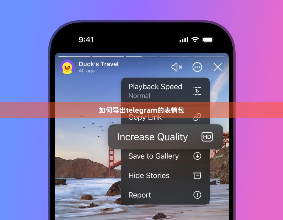 如何导出telegram的表情包