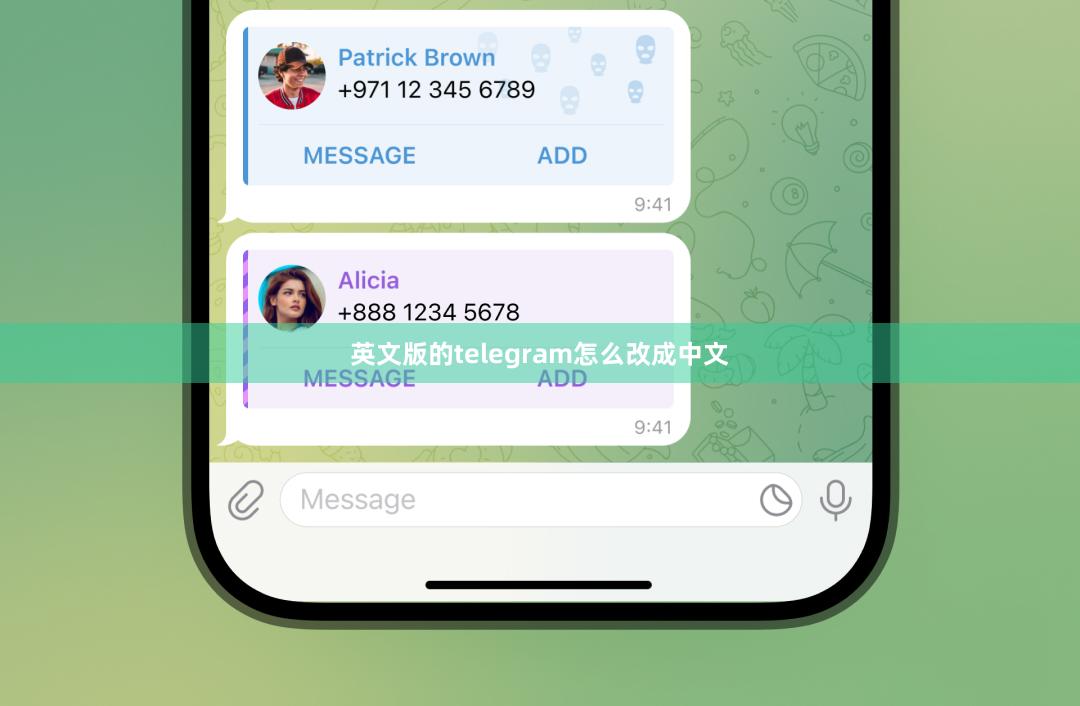 英文版的telegram怎么改成中文