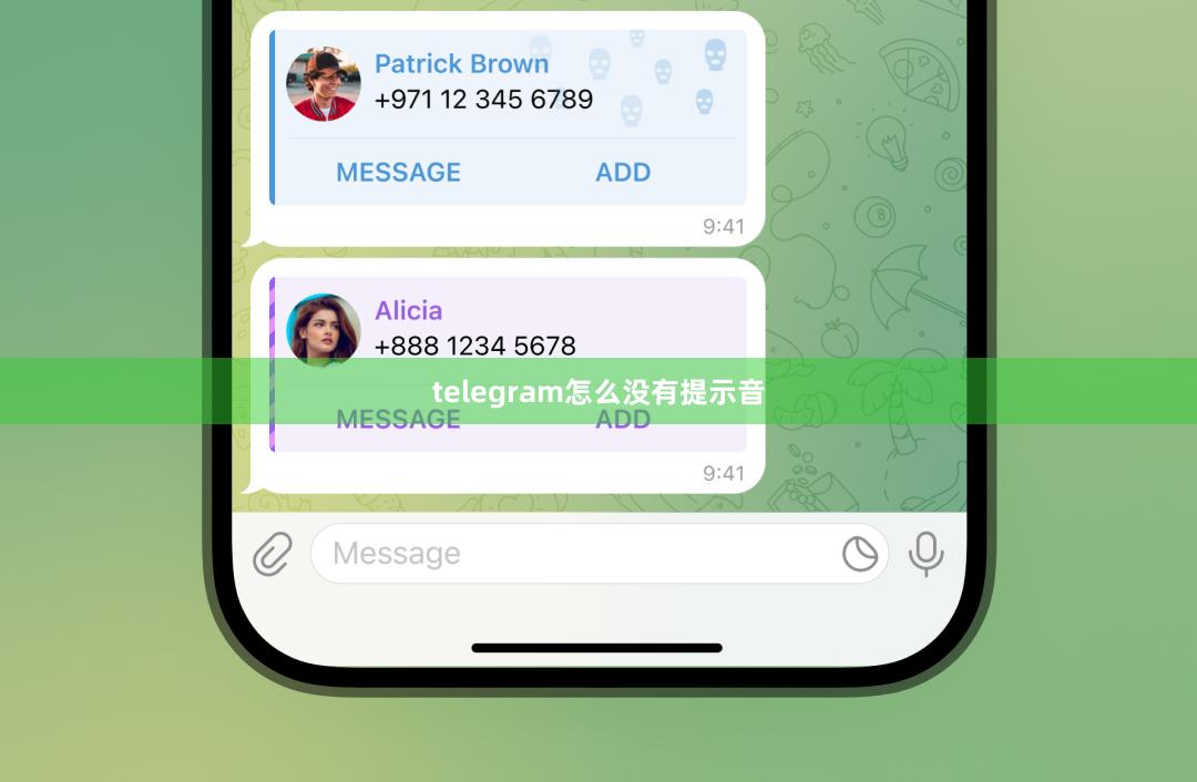 telegram怎么没有提示音